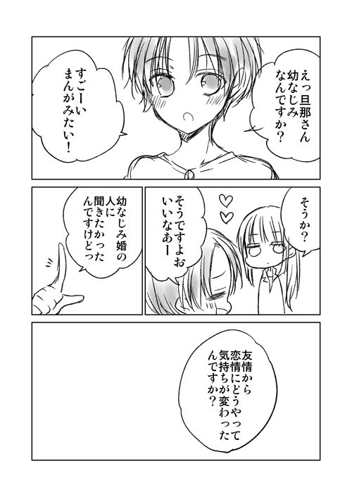 カワハラ恋 未熟8巻発売中 幼なじみ婚で友情が恋情に変わるのっていつ に応えた漫画を描きました クールな嫁がアツくなった