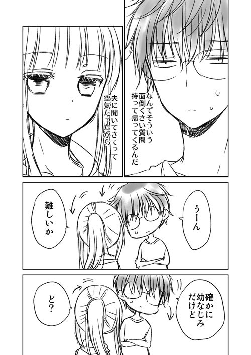 カワハラ恋 未熟8巻発売中 幼なじみ婚で友情が恋情に変わるのっていつ に応えた漫画を描きました クールな嫁がアツくなった