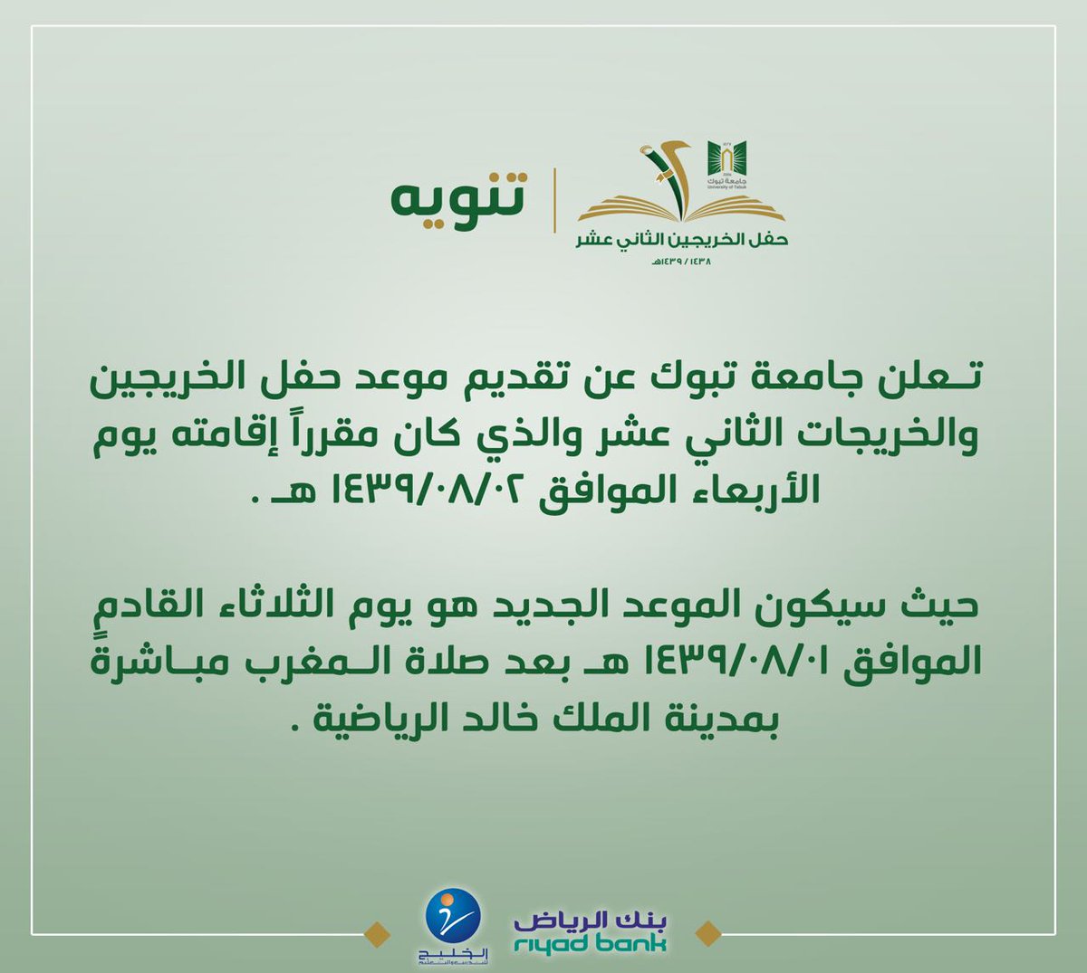 إعــلانـات تـبوگ On Twitter الجمعة 2 9 1439 هـ وقت آذان صلاة الفجر 04 09 صباحا وقت آذان صلاة المغرب 07 19 مساءا رمضان كريم اعلانات تبوك Https T Co Ckqnld1ist