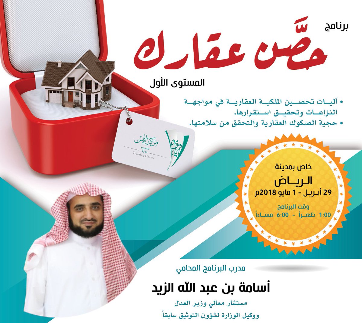 iyas4training's tweet photo. ⭕️❇️البرنامج القانوني المميز❇️⭕️
برنامج *حصّن عقارك*
لمزيد من المعلومات الاطلاع على الملف التعريفي للبرنامج:
⁦https://t.co/LCBItCKL7m⁩ 
وللتسجيل 👇
⁦https://t.co/khABlEwe3U⁩ 
⁧#عقار⁩
⁧#عقارات⁩
⁧#نصائح_عقارية⁩ https://t.co/DlPZm42i4L