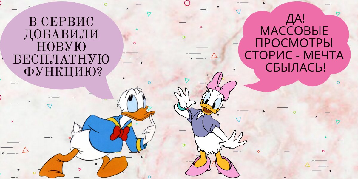 smmgeeksru's tweet photo. У нас отличная новость! Многие клиенты уже заметили, что в разделе “Промо” появился новый пункт “Просмотры сторис” Теперь, помимо массфоловинга, масслайкинга, масскомментинга вы можете пользоваться массовыми просмотрами сторис!
https://t.co/2IPZ8uaL5k https://t.co/TShPHGDBHd
