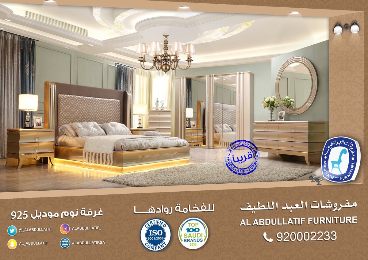 #قريبا | #غرف_نوم 924 - 925
8 قطع مميزة .. #جودة مضمونة
• نوفر لكم أحدث موديلات 2018 
.
☎ 920002233
#مفروشات_العبداللطيف 
#للفخامة_روادها