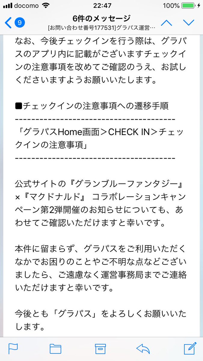 じゅんじゅん 22日サプ購入 در توییتر グラパスチェックインできなかったので問い合わせとバーガー レシート画像送ったあとのグラパス運営からの返答 同様のケースでお困りの方の参考になれば 返信は1日から2日は見ておいた方が良さそう マック古戦場 グラブル