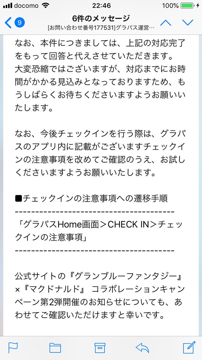 じゅんじゅん 22日サプ購入 در توییتر グラパスチェックインできなかったので問い合わせとバーガー レシート画像送ったあとのグラパス運営からの返答 同様のケースでお困りの方の参考になれば 返信は1日から2日は見ておいた方が良さそう マック古戦場 グラブル