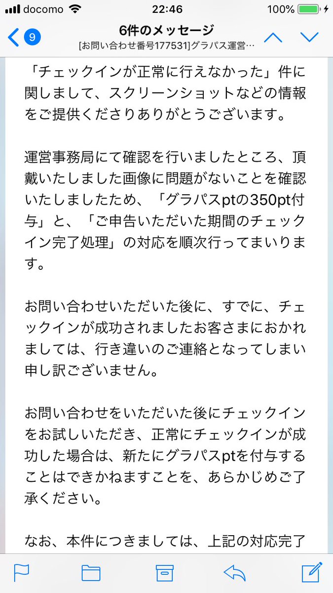 じゅんじゅん 22日サプ購入 در توییتر グラパスチェックインできなかったので問い合わせとバーガー レシート画像送ったあとのグラパス運営からの返答 同様のケースでお困りの方の参考になれば 返信は1日から2日は見ておいた方が良さそう マック古戦場 グラブル