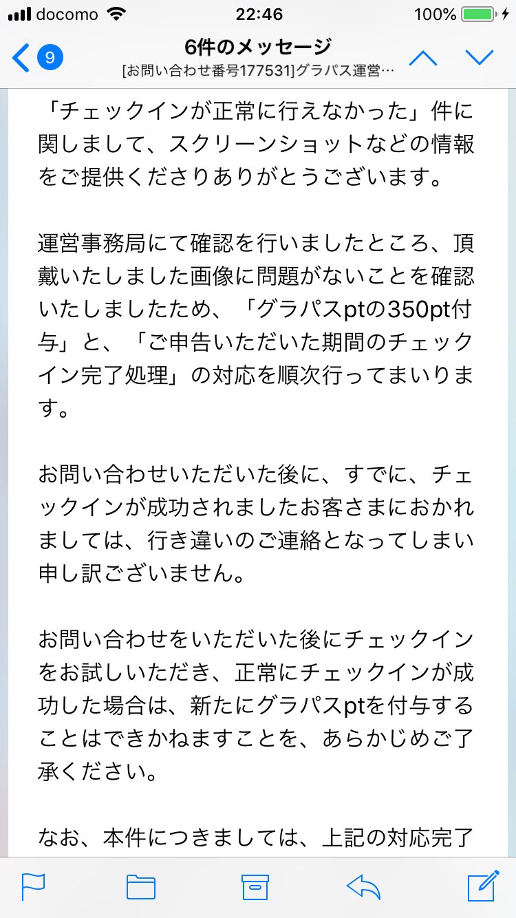 توییتر じゅんじゅん 2 159時 در توییتر グラパスチェックインできなかったので問い合わせとバーガー レシート画像送ったあとの グラパス運営からの返答 同様のケースでお困りの方の参考になれば 返信は1日から2日は見ておいた方が良さそう マック古戦場