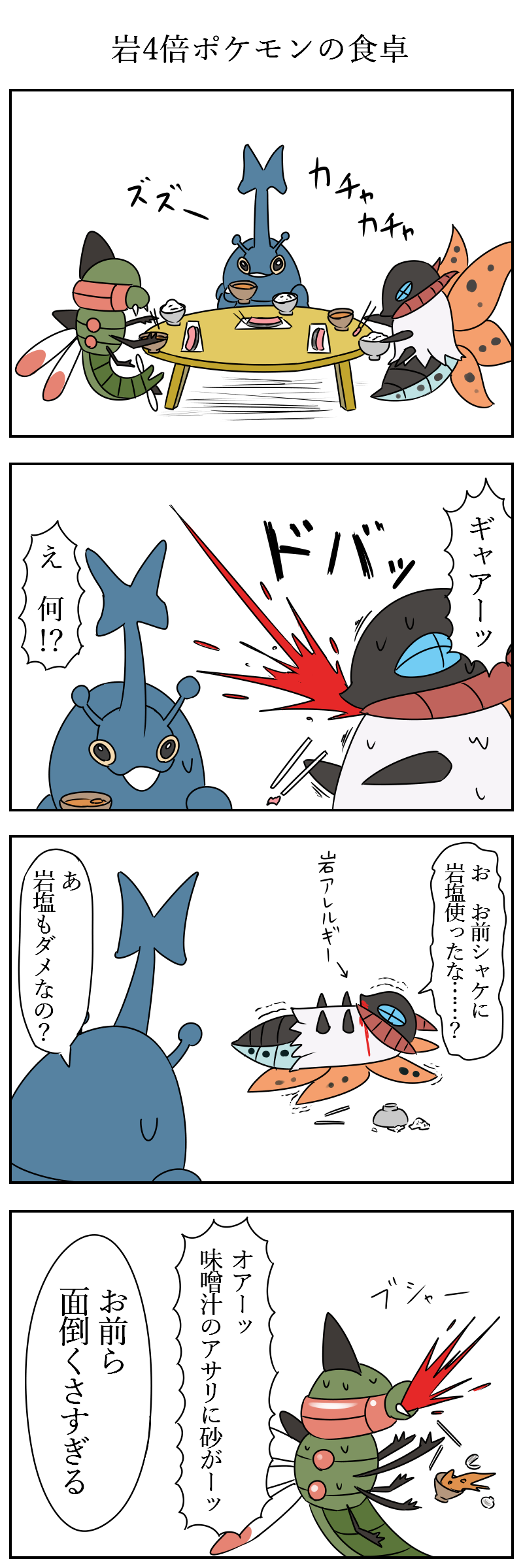 びっくりムーン 岩4倍ポケモンの食卓 ポケモン版深夜の真剣お絵描き60分一本勝負 T Co Ytr6ukskzi Twitter
