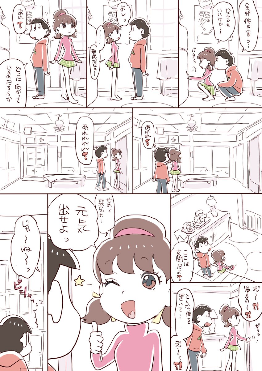※(付き合ってる)おとトト 