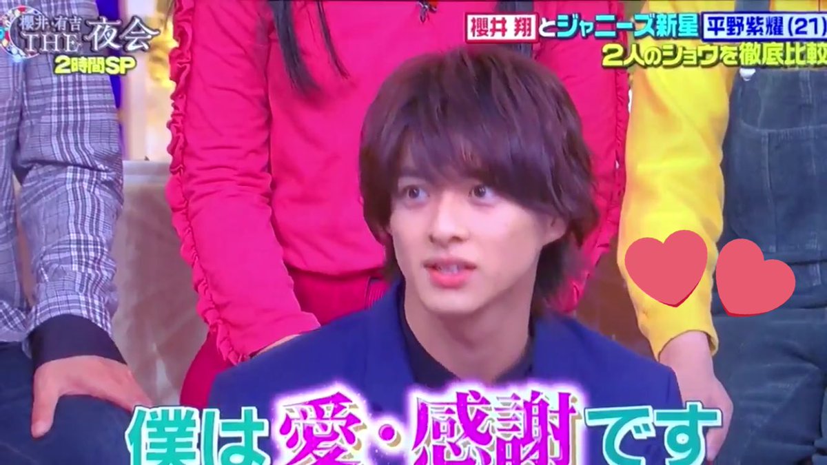 座右の銘 みずがめ座 愛 感謝 成長だね 笑 平野紫耀