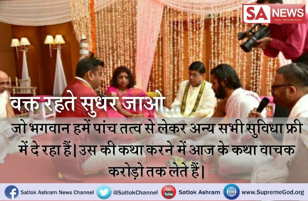 Nutanpatle1's tweet photo. #JollyBums
सत्य ज्ञान इस पूरी पृथ्वी पर# संतरामपालजी महाराज के अलावा किसी के भी पास नहीं है
#वक्तरहते_सुधरजाओ
देखिए सत्संग प्रवचन
 ईश्वर टीवी पर रात्रि 8:30 से
@PMOIndia
@aajtak
@rashtrapatibhvn
@AmitShah
👌👇
https://t.co/uLAu4dy7qV https://t.co/wdbKHoeRNy