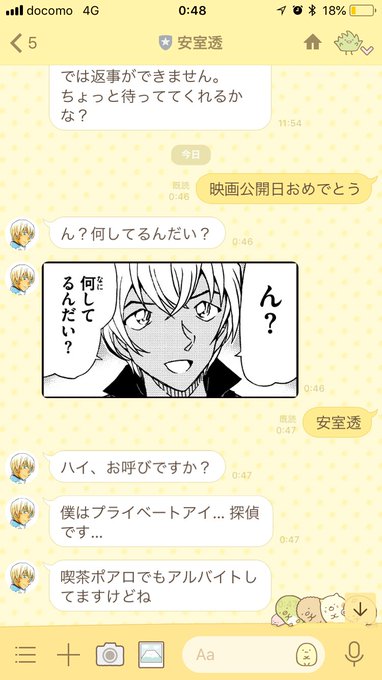 安室透のラインはいつまで反応してくれる 期間や内容などまとめ コナンマニア