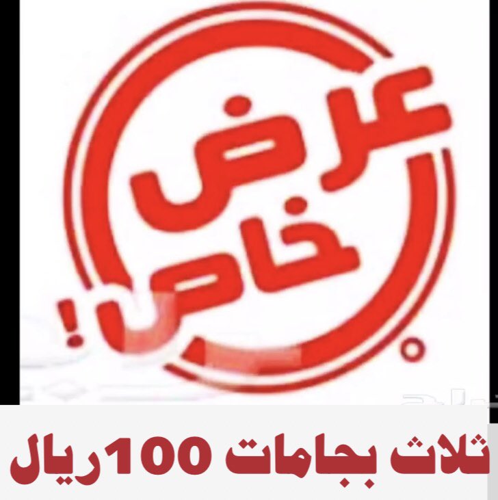 crysblue2's tweet photo. عرض خاص https://t.co/TkJ228gozn