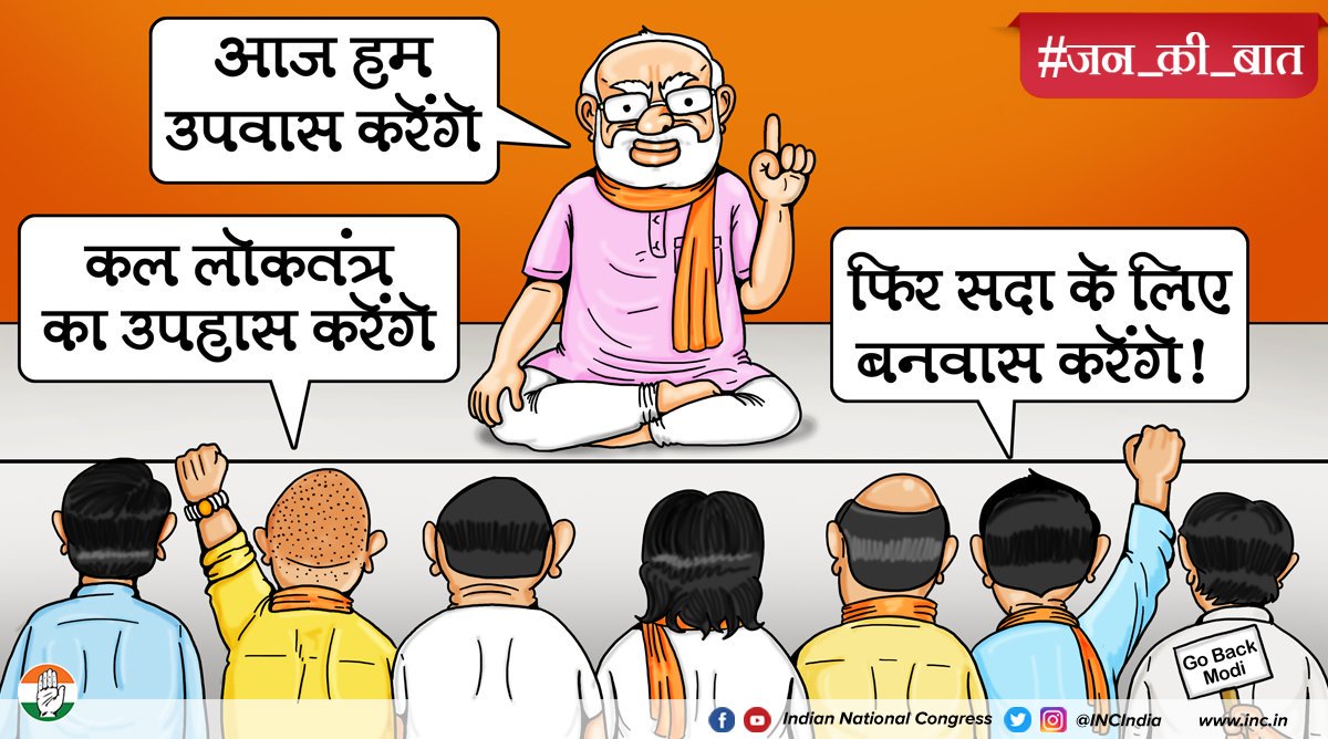 girish663's tweet photo. मोहे आई न जग से "लाज"
मैं इतना ज़ोर से नाची "आज"
के "घुँघरू" टूट गये,
"भाजपा का #उपवास"
#UpvasKaJumla
#उपवास_ढोंग_है #उपवास_नहीं_सन्यास_लो
#उपवास_नहीं_विकास_करो #ModiFastDrama
#मोदी_चला_धरने_की_चाल #ModiLies
@vidyarthee @divyaspandana https://t.co/mIpPeQqeH3