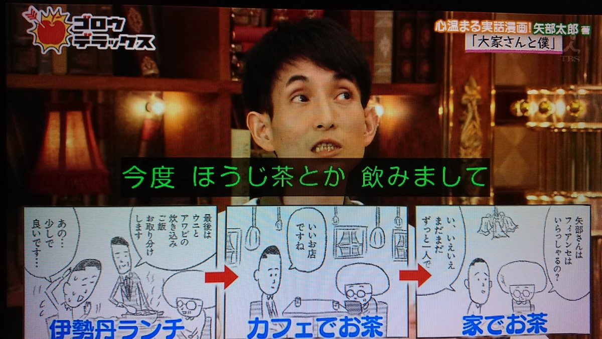 大家さんと僕 カラテカ 矢部さんと上品な老婦人の 大家さん の心温まるコミックエッセイが大ヒット中 ゴロウ デラックス Togetter 大家さんと僕 カラテカ 矢部さんと上品な老婦人の 大家さん の心温まるコミックエッセイが大ヒット中 ゴロウ デラックス Togetter