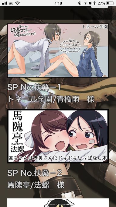 スペース位置、トネール学園さんのお隣、出入り口真っ正面じゃん!緊張する〜〜 