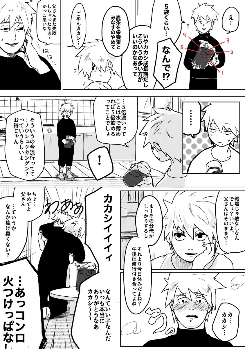 はたけ親子のとある朝(3枚)
頼りないパパと支えたい息子 