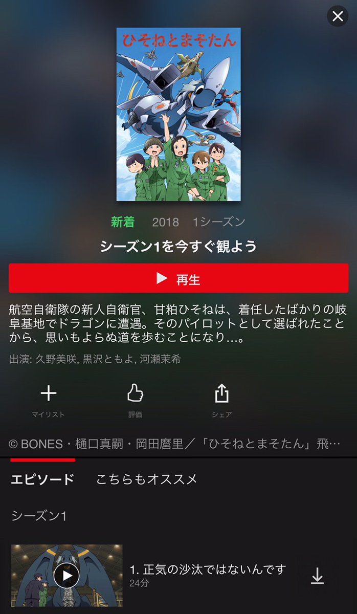 ドラゴンと航空自衛隊が不思議に融合 ひそまそ 1話からドハマリする癖になる世界観が魅力 Togetter