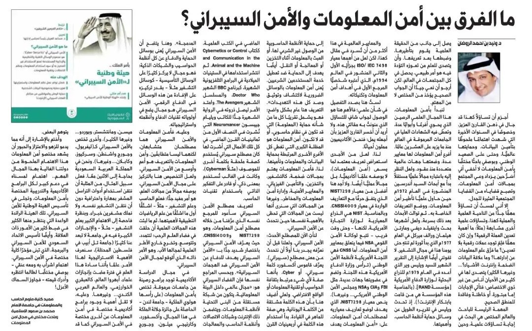 ياسر العصيفير V Twitter ماهو الفرق بين أمن المعلومات و الأمن السيبراني أمن المعلومات تهتم بحماية المعلومات بشكل أساسي من نقلها حفظها الدخول عليها الأمن السيبراني مفهوم أشمل من مجرد المعلومات فهو حماية كل