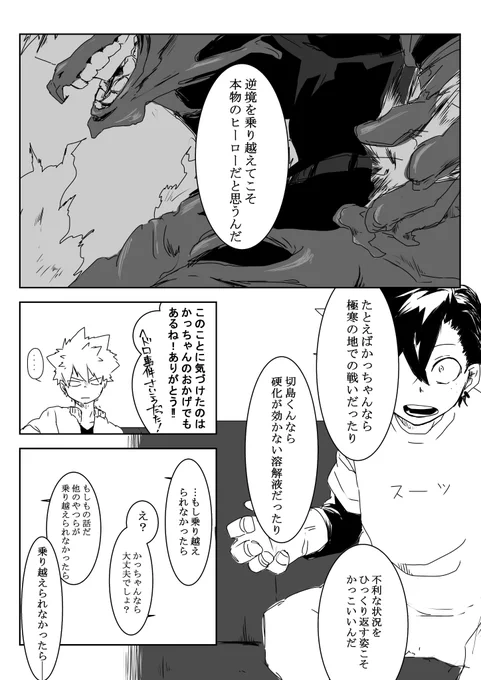 敵デっくんの思想。 