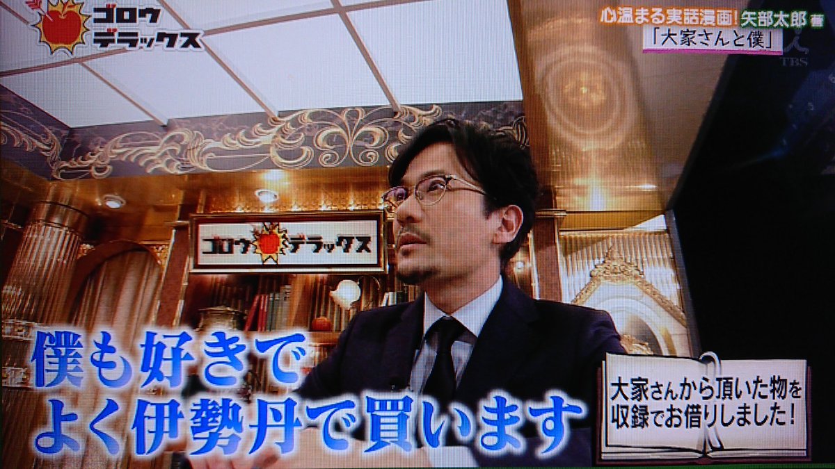 大家さんと僕 カラテカ 矢部さんと上品な老婦人の 大家さん の心温まるコミックエッセイが大ヒット中 ゴロウ デラックス 2ページ目 Togetter 大家さんと僕 カラテカ 矢部さんと上品な老婦人の 大家さん の心温まるコミックエッセイが大ヒット中 ゴロウ デラックス 2ページ目 Togetter