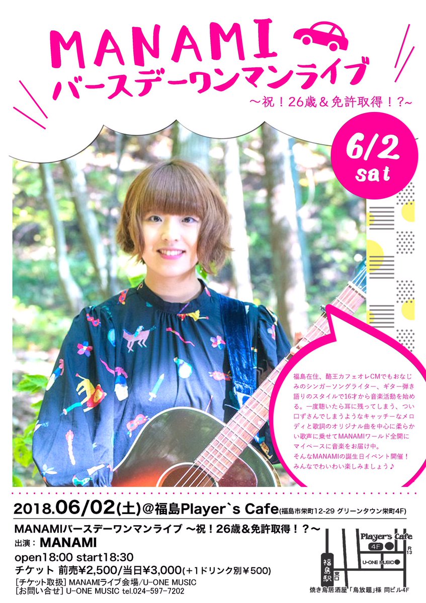 ｍａｎａｍｉ A Twitter 6 02 土 Player S Cafe Manamiバースデーワンマンライブ 祝 26歳 免許取得 O 18 00 S 18 30 P 2 500 1ドリンク別 500 酪王カフェオレcm T Co Cmqqgud5w9 やさしい酪王カフェオレcm T Co Xf5evwtckc