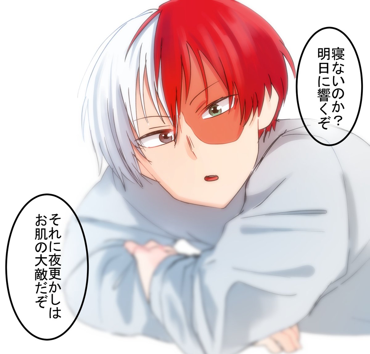 寝ましょうね。 