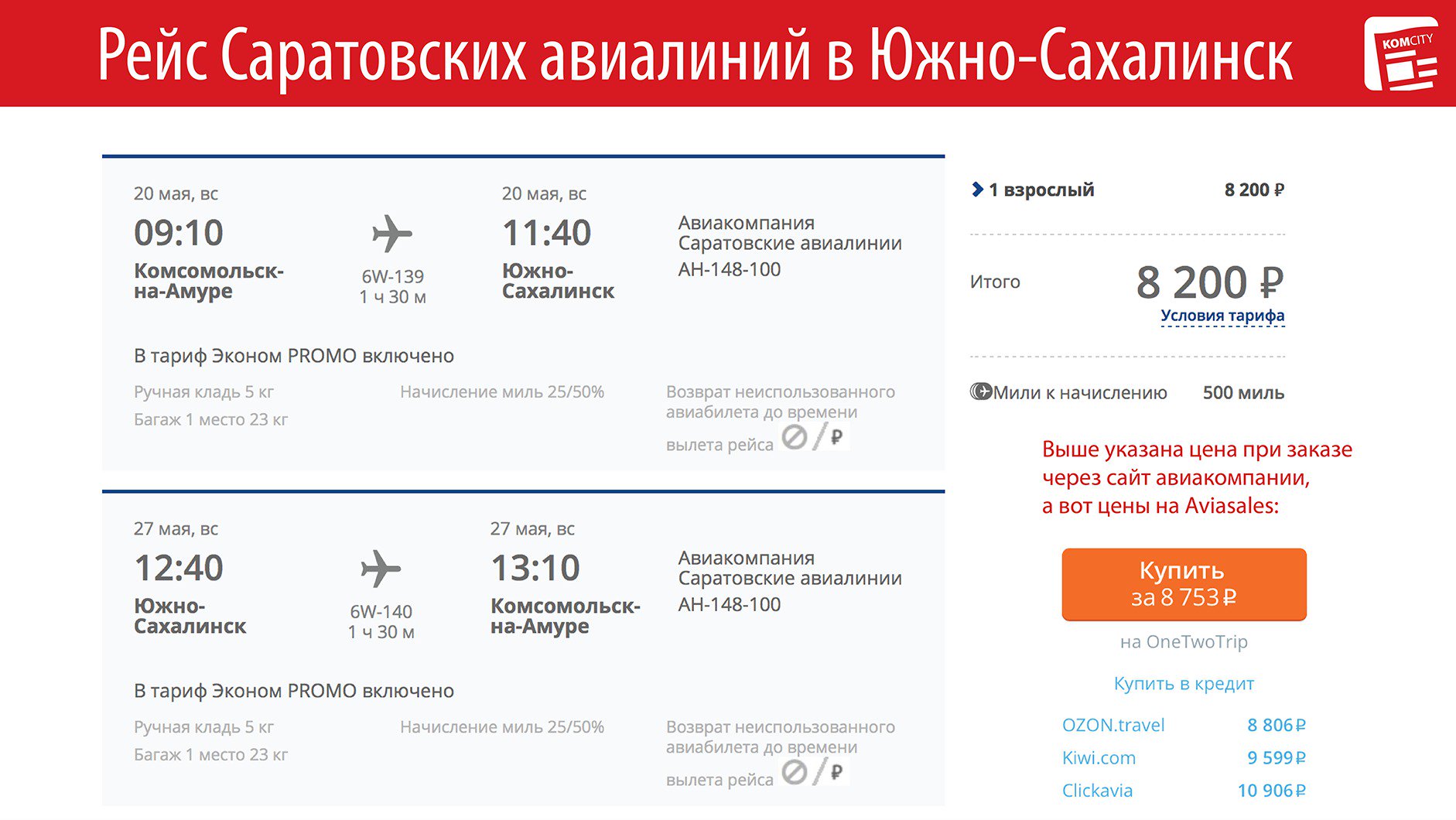 цена авиабилета хабаровск южно сахалинск