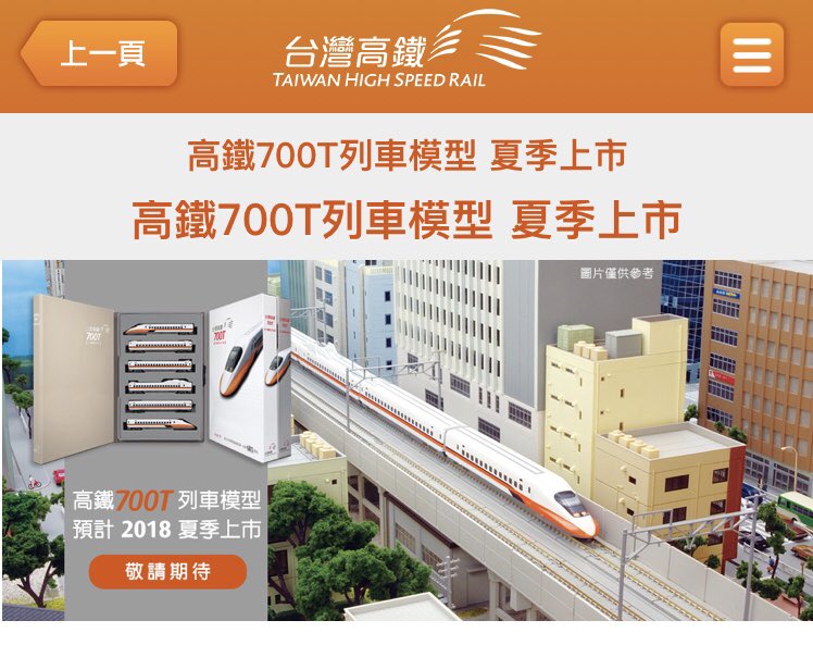 台湾高鉄 700T Nゲージ12両セット（開業記念現地仕様パッケージ） 台湾新幹線は昨年で開業10周年を迎えました。現地台湾では