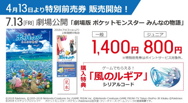 ビックカメラ この夏 キミにきめた に続く 感動ストーリー 劇場版ポケットモンスター みんなの物語 爆誕 4月13日 金 から全国のビックカメラで特別前売券を販売します 特典として 映画にも登場する伝説のポケモン ルギアをキミの3dsにプレゼント