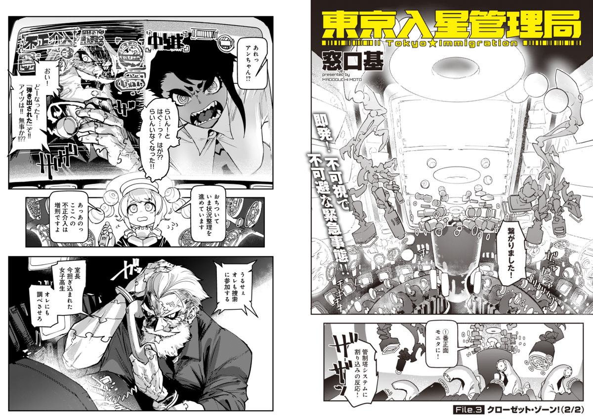 第3話】東京入星管理局【試し読み】 | 窓口基 おまたせしま.. | 窓 口