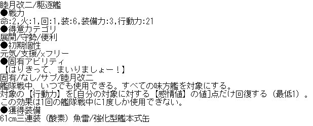 Twitter 上的トカゲッコー 睦月改二 如月改二データ 艦これrpg 睦月改二 如月改二のデータ公開 基本名 睦月 分類 改二型 変更名 睦月改二 基本名 如月 分類 改二型 変更名 如月改二 睦月と如月の改二です 睦月はより支援型に