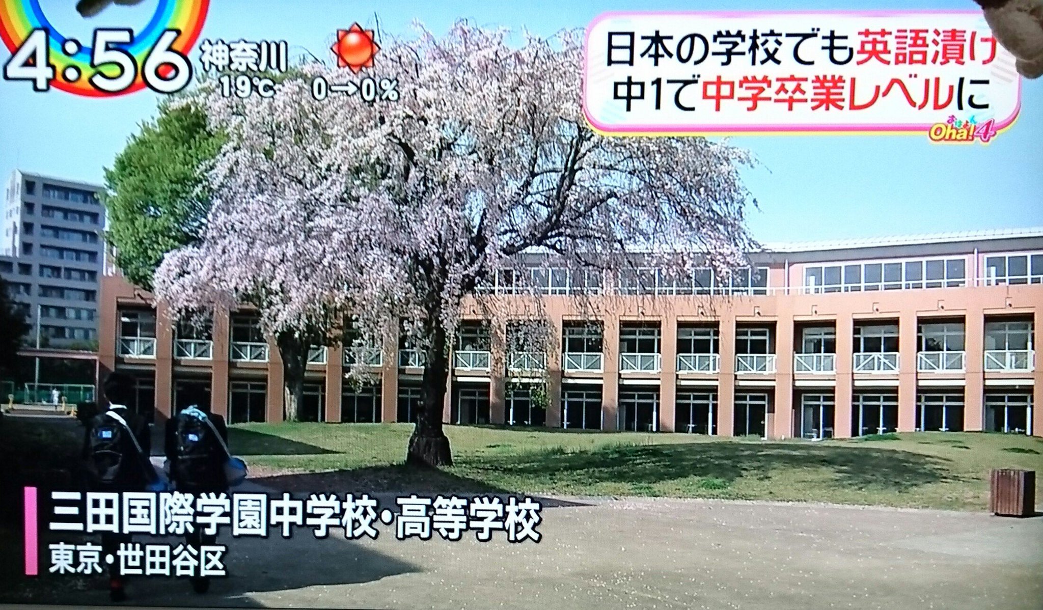 三田国際学園中学校 マツモトユミ on X: \"世田谷区にある三田国際学園中学校・高等学校の