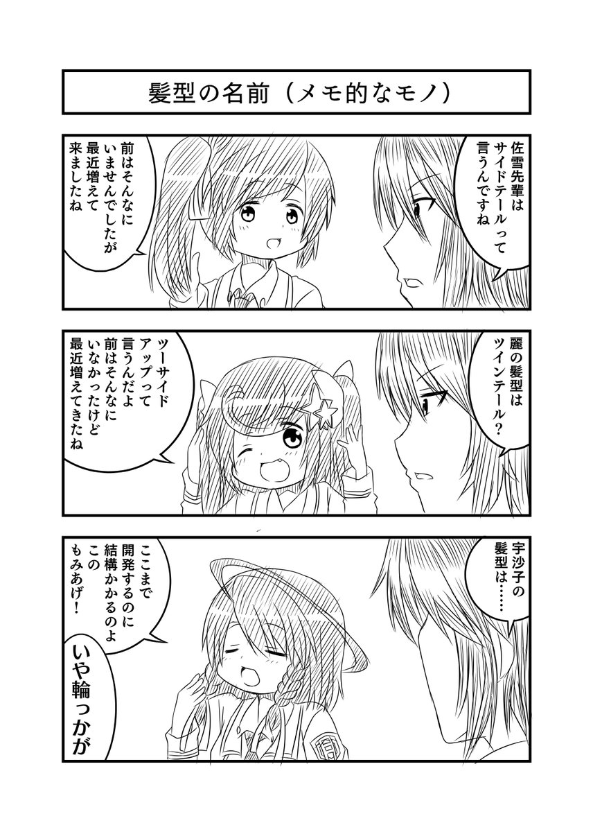 髪型の名前をメモ的に漫画にしたやつだよ。
いわゆる最初の軽いネタの漫画って感じだね。
#いごぶの　#オリジナル 