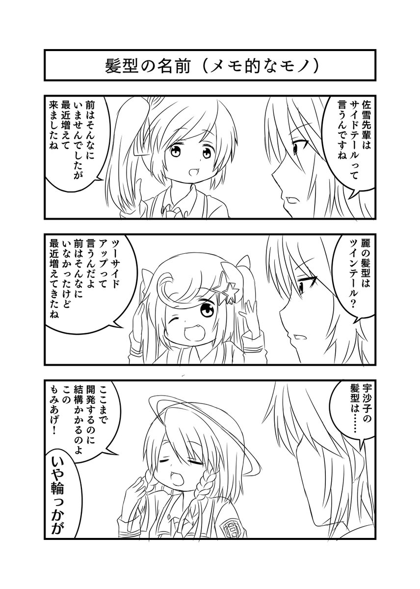 余談だけど、アナログ下絵からイカに手早く綺麗な状態に出来るか試行錯誤しているよ。
1：これが元のアナログの下絵の状態だね。
2：吹き出しだけではちょっと汚いね。
3：線画を適当にしてみたけど、なんだか白いね。
4：線画が適当だから… 