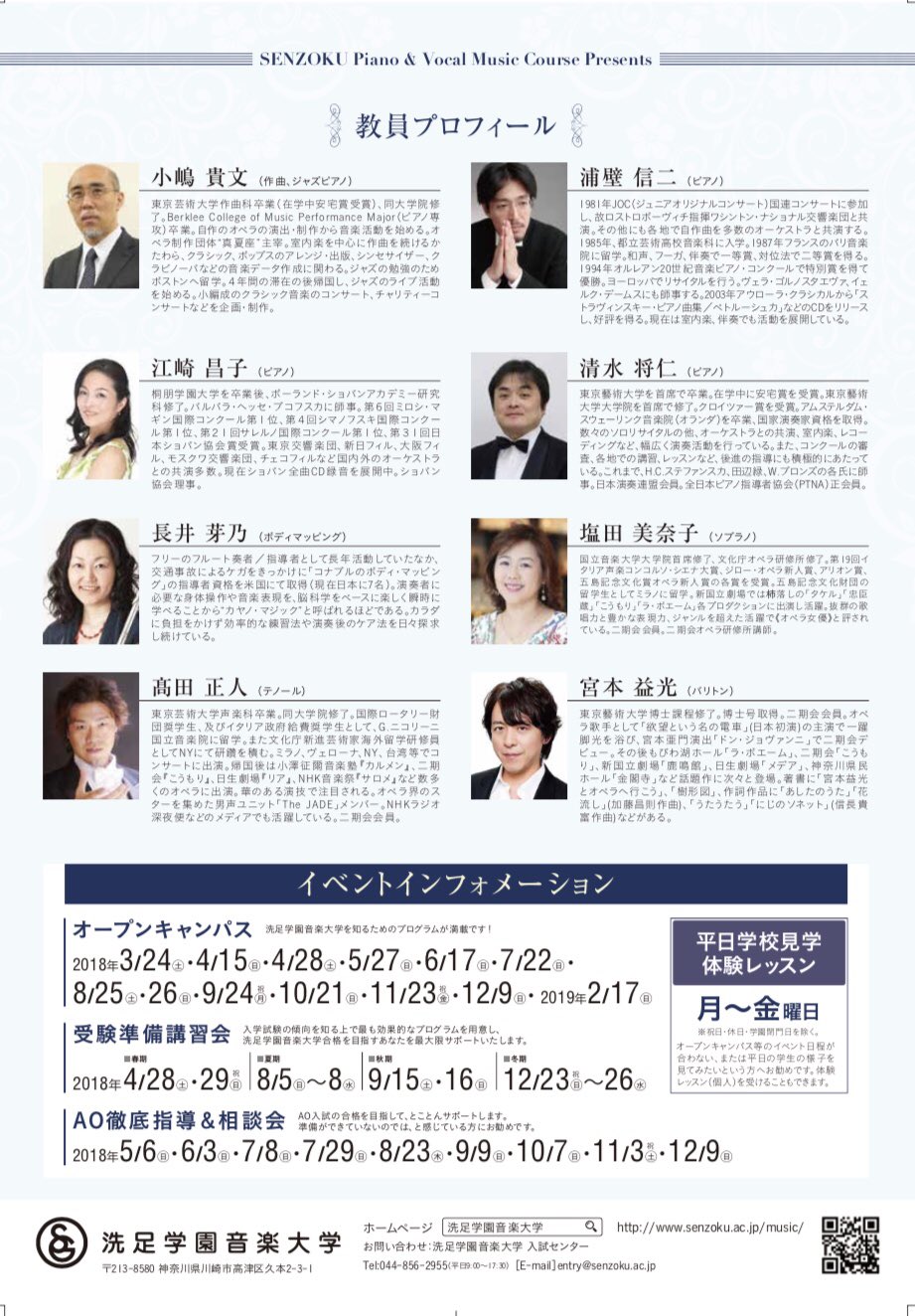 洗足学園音楽大学 声楽コース ワンデーセミナー18 声楽コースの挑戦 クラシックの歌声が響く瞬間 日時 18年6月9日 土 13 30 16 00 場所 ヤマハ銀座コンサートサロン ヤマハ銀座店6階 洗足学園音楽大学ホームページよりお申込み下さいませ