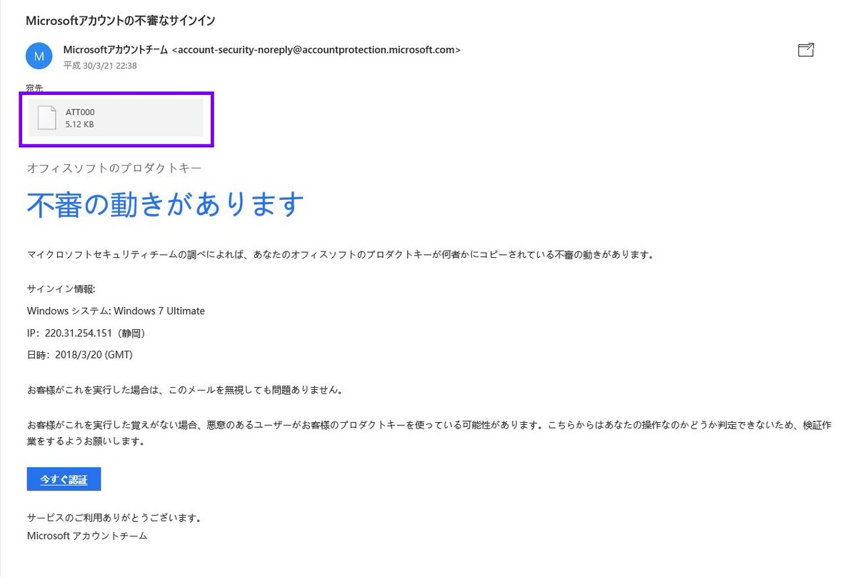 ট ইট র Yukimi D Dtmer 前回の不審メール 内容を変えて今回も来ている 添付ファイル と青字で大きく 不審の動きがあります このメールが不審だ 迷惑メール Microsoft オフィス ウイルス 偽装 フィッシング詐欺