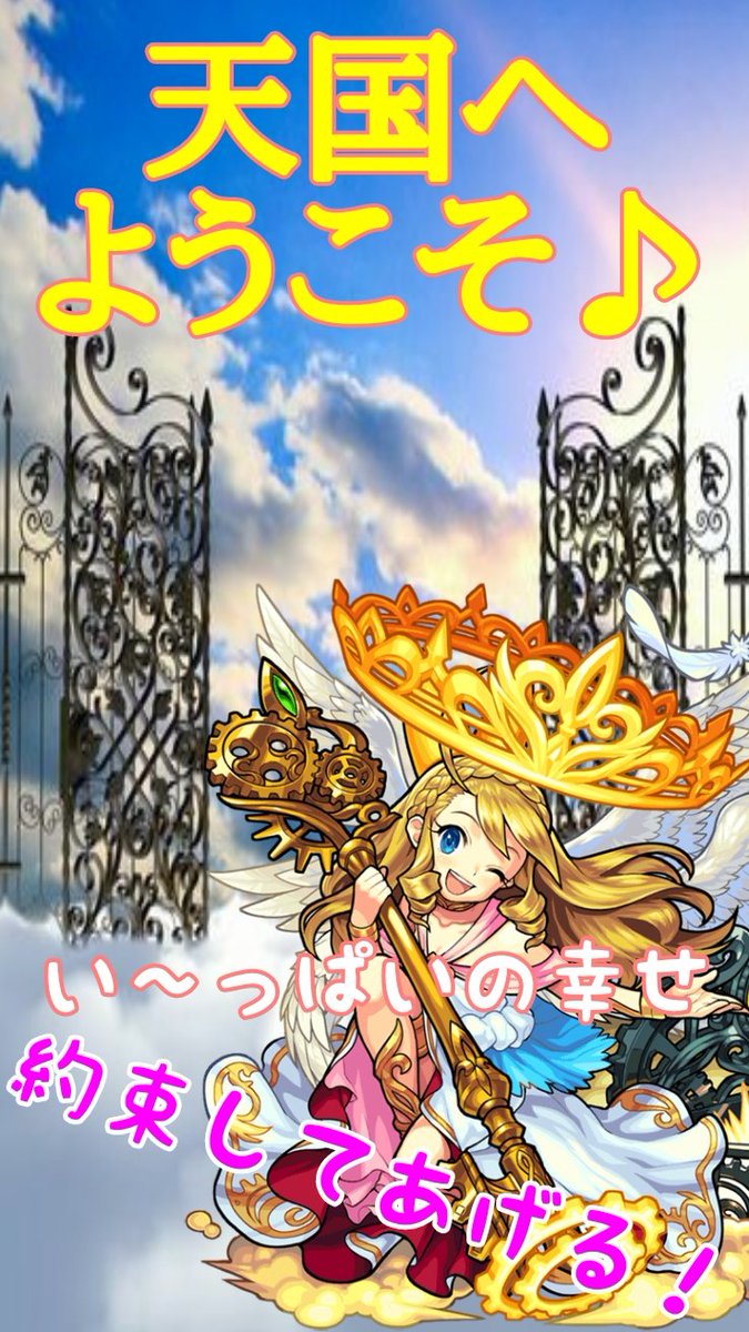 モンスト壁紙作成 いよいんよ Auf Twitter モンスト モンスターストライク モンスト壁紙 光属性 天国へ導く神の光 ウリエル 端末専用壁紙 Iphone 8 Mhf Kuroha 様 ご依頼品
