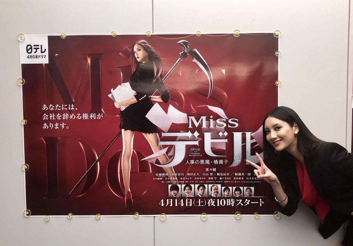 公式】Missデビル 人事の悪魔・椿眞子／日テレ4月期土ドラ on X
