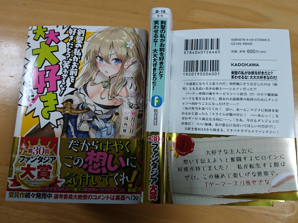 秋月月日ちゃん 新作準備中 בטוויטר ファンタジア大賞銀賞 剣聖の私がお前を好きだと 笑わせるな 大大大好きなのだ は4月日発売です 葵せきな先生が転生先に希望する程に楽しげなドタバタラブコメファンタジーとなっております 命知らず 頭を空っぽにして