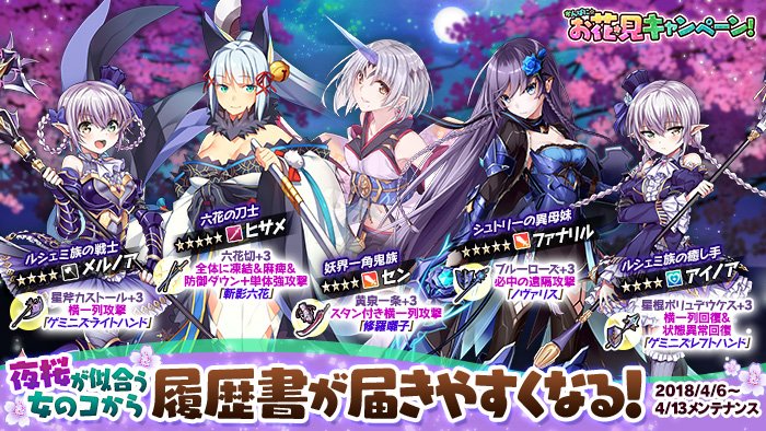 かんぱに ガールズ公式 On Twitter 夜桜が似合う女の子から履歴書