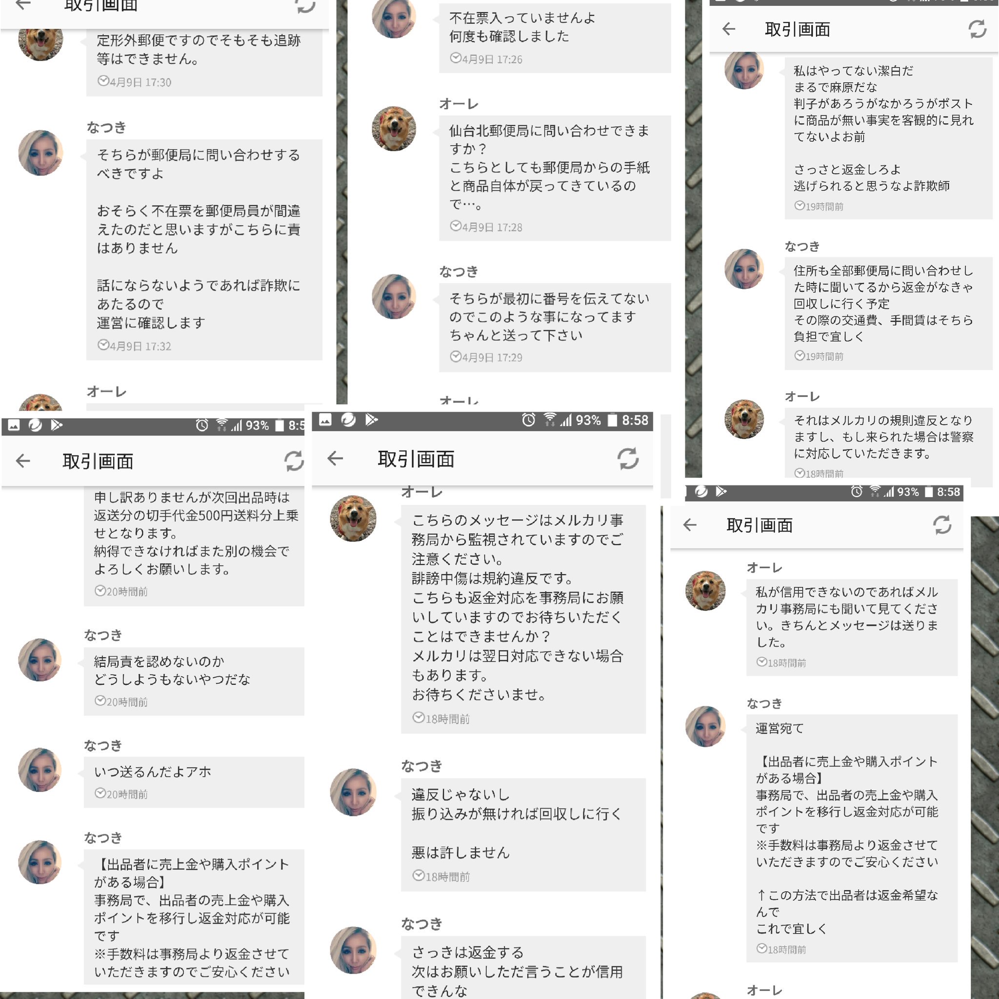 オーレ W Na Twitteru メルカリ悪質購入者の為に晒しときます 不在票確認せず誹謗中傷の嵐 皆様も匿名配送をおすすめします 苦笑 メルカリ 悪質ユーザー T Co Kkfdnfeegm Twitter