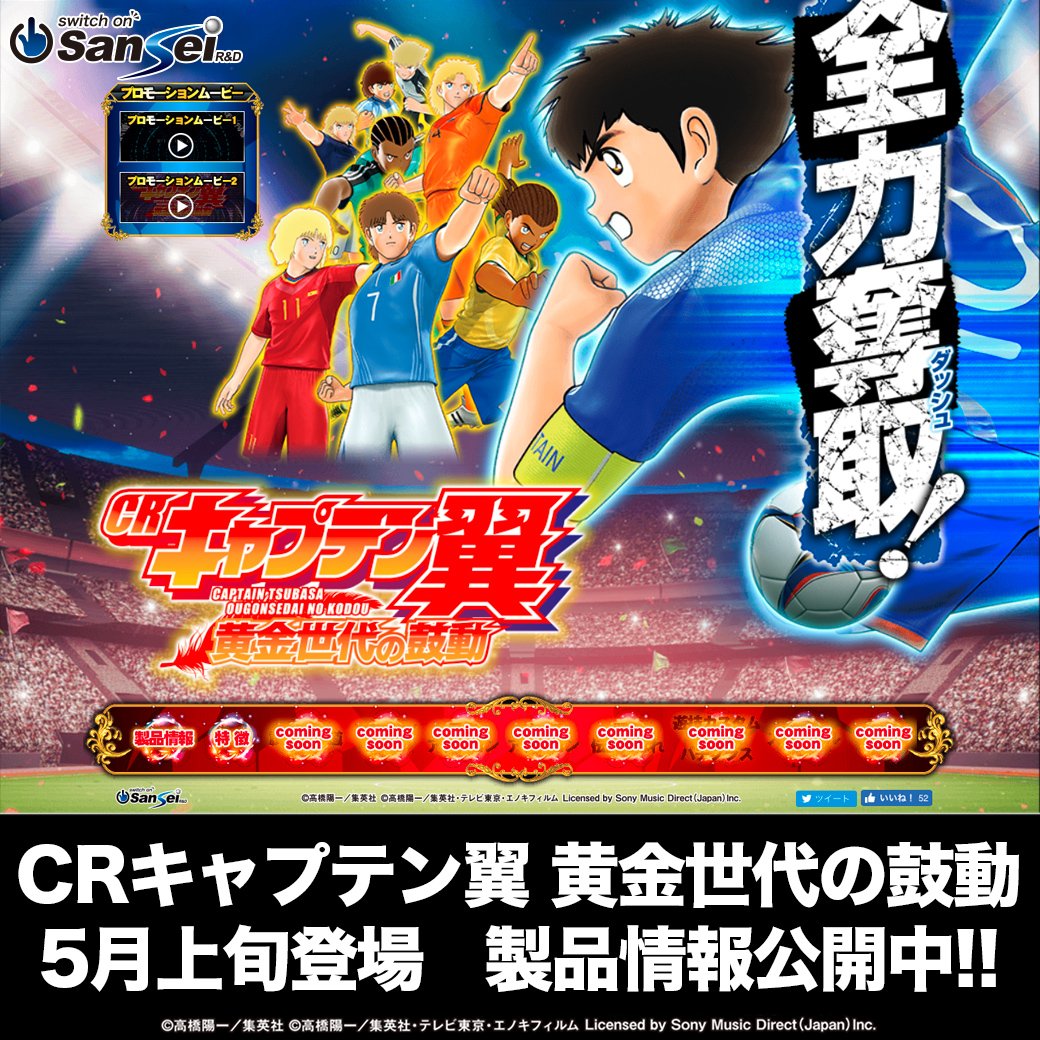 Crキャプテン翼黄金世代の鼓動 Cerca Al Twitter Twitter Crキャプテン翼黄金世代の鼓動 Cerca Al Twitter Twitter