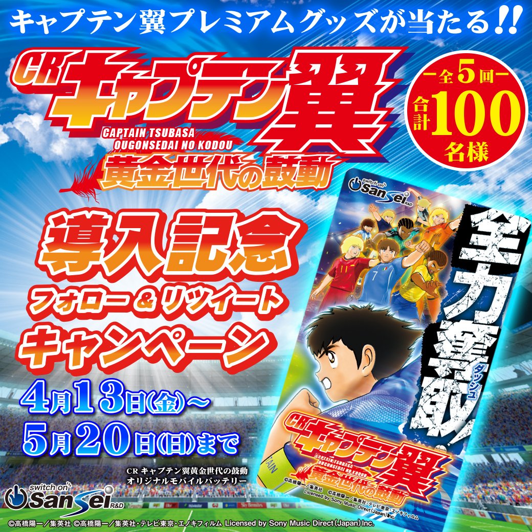 Crキャプテン翼黄金世代の鼓動 Cerca Al Twitter Twitter Crキャプテン翼黄金世代の鼓動 Cerca Al Twitter Twitter
