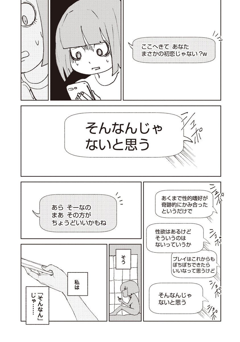 泣く まで ボコ られ て はじめて 恋 に 落ち まし た