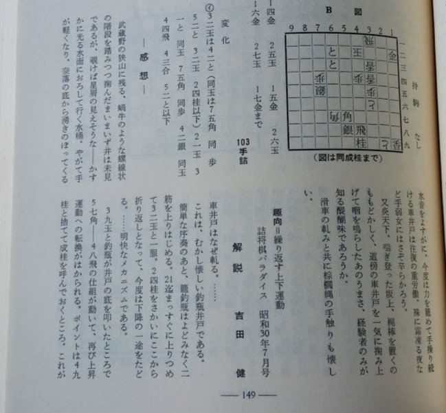 Eog 将棋浪曼集 ちなみに 車井戸はなぜ軋る は横溝正史の小説だが 冒頭の一文が 車井戸はなぜ軋る だったと思う