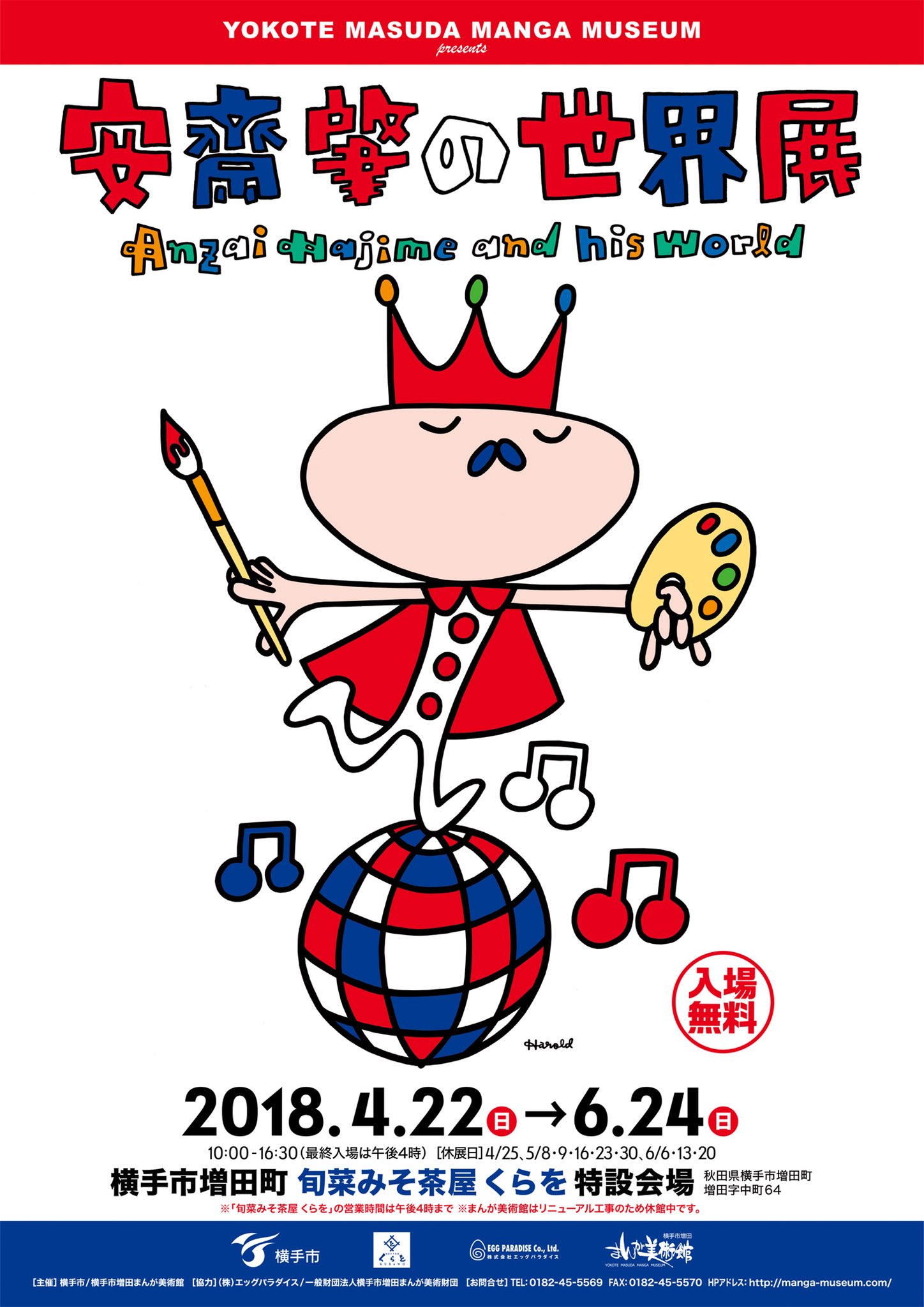 横手市増田まんが美術館 公式 Japanese Manga Museum Of Art オープニング セレモニーに安齋さんがみうらじゅんさんとわしもを連れてきてくれるって 4 22 13 30コミュニティラウンジだよー つっちー 安齋肇の世界展 みうらじゅん さん わしも