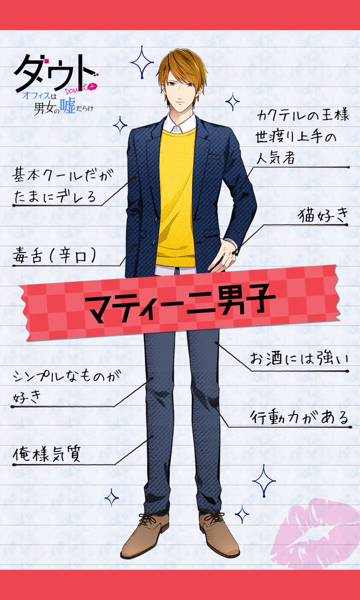 ダウト 嘘つきオトコは誰 公式 キャンペーン開催 オフィス編エントリーno 9 四條啓介 俺と飲んでる時によそ見しないでください いいなと思ったらrtで投票してね 投票期間は 4 17 12 00 まで ダウト 嘘つきオトコ 擬人化ダウト