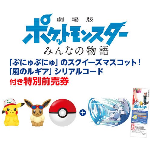 ミュウツーの逆襲 Evolution 19ポケモン 映画の前売り券はセブンイレブンでいつから発売になる たま日記