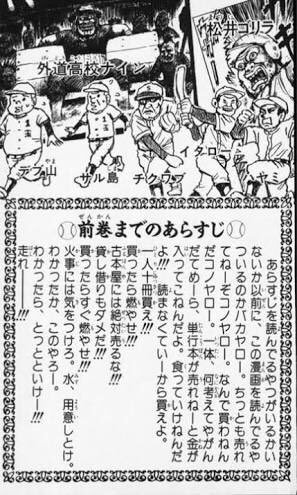 スズキサトツ Ar Twitter 漫 画太郎先生は漫画 地獄甲子園 の中でご自身が読んだら燃やせ と仰ってますからね