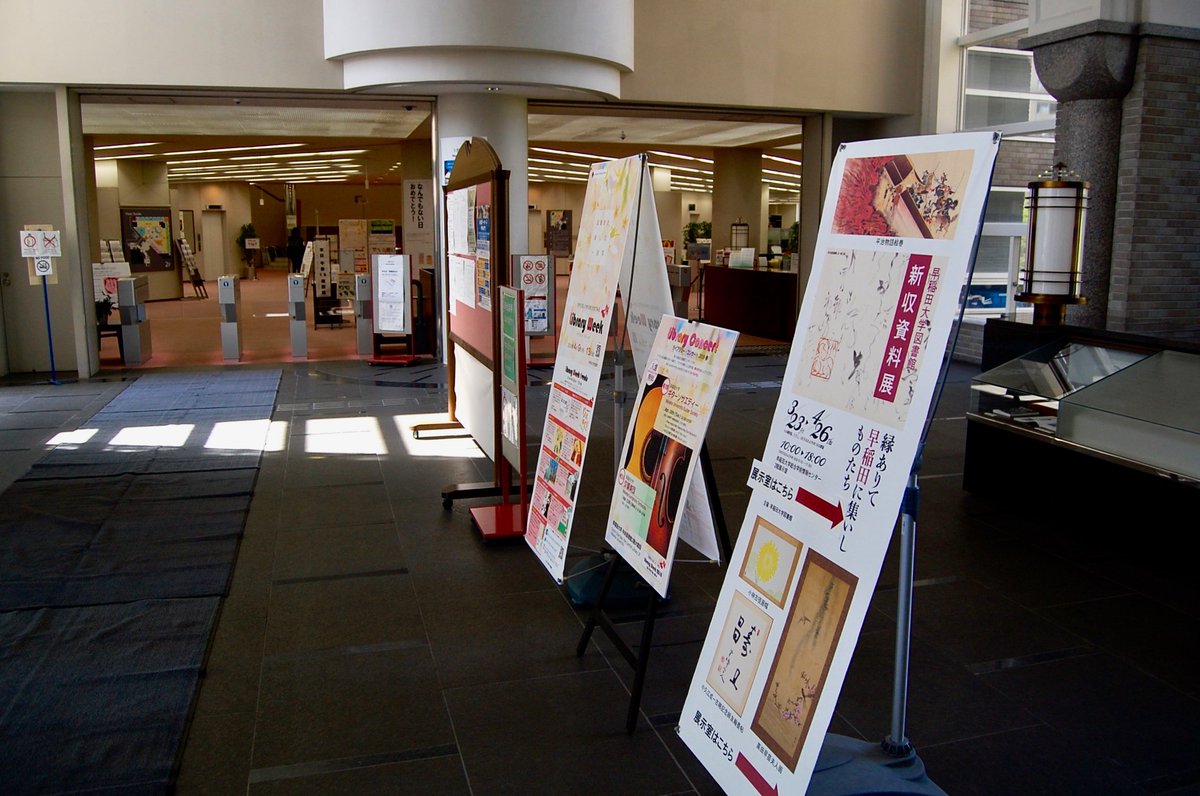 早稲田大学図書館 A Twitter Library Week最終日 おはようございます 本日もとても良い天気ですね 新入生のみなさんは大学生活に慣れてきた頃でしょうか Library Weekは今日が最終日です 中央図書館 戸山図書館 所沢図書館で開催しています 写真は中央図書館 早稲田大学図書館 A Twitter Library Week最終日 おはようございます 本日もとても良い天気ですね 新入生のみなさんは大学生活に慣れてきた頃でしょうか Library Weekは今日が最終日です 中央図書館 戸山図書館 所沢図書館で開催しています 写真は中央図書館